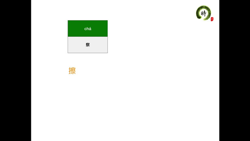 HSK4-Hanzi2-Chapter 6